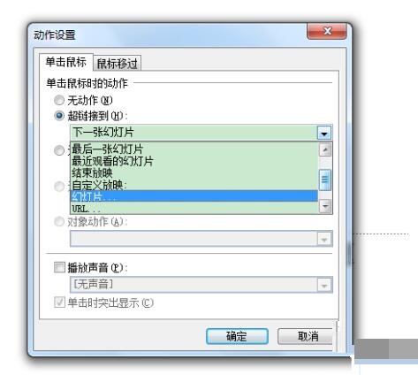 PPT一个一页怎样链接到另一外一页 链接到另一外一页的方法
