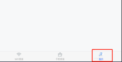 360免费wifi怎么关闭垃圾过多提醒?360免费wifi关闭垃圾过多提醒教程