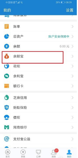 余额宝开通闲钱多赚的方法