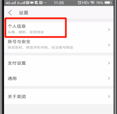 美团新增没有的地址的详细操作介绍