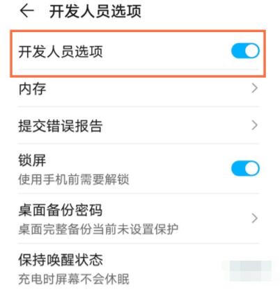 华为p40开发者模式怎么关闭?华为p40开发者模式关闭方法