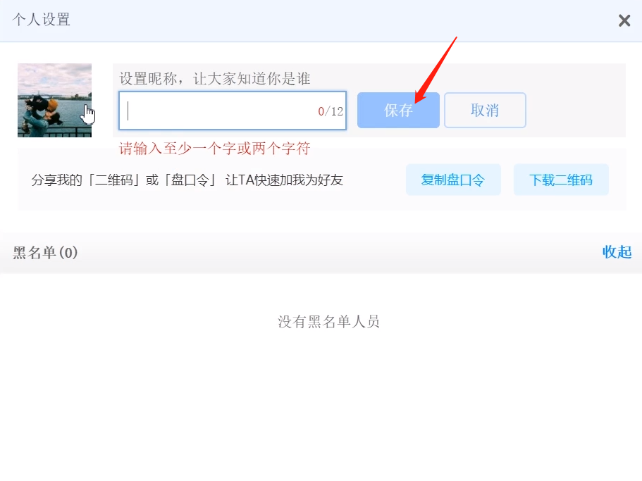百度网盘修改名字的操作教程