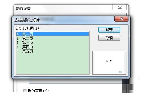 PPT一个一页怎样链接到另一外一页 链接到另一外一页的方法