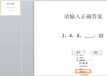 PPT2010怎样制作能判断对错的填空题 PPT2010制作能判断对错的填空题的详细步骤