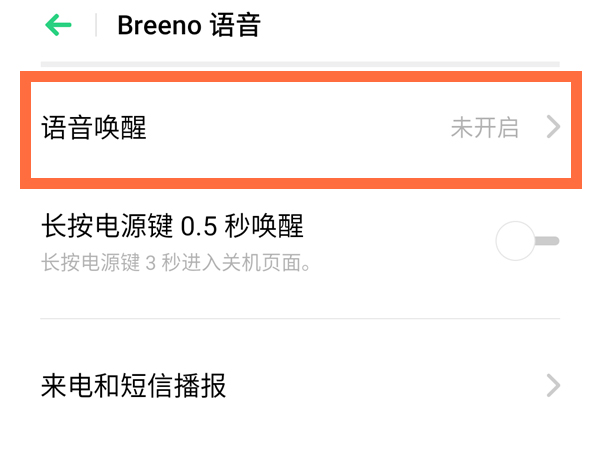 opporeno6怎样设置语音唤醒词?opporeno6修改小布唤醒词方法介绍