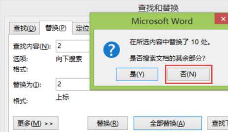 word进行高效替换的方法步骤