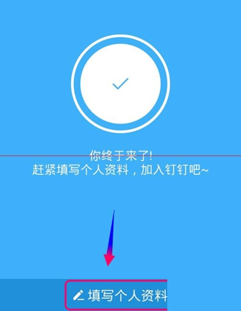 阿里钉钉怎么注册,钉钉怎么加入