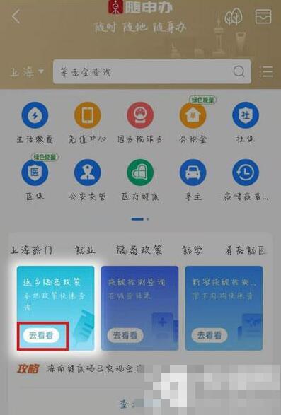 返乡人员规定怎么查 返乡人员最新通知查询方法