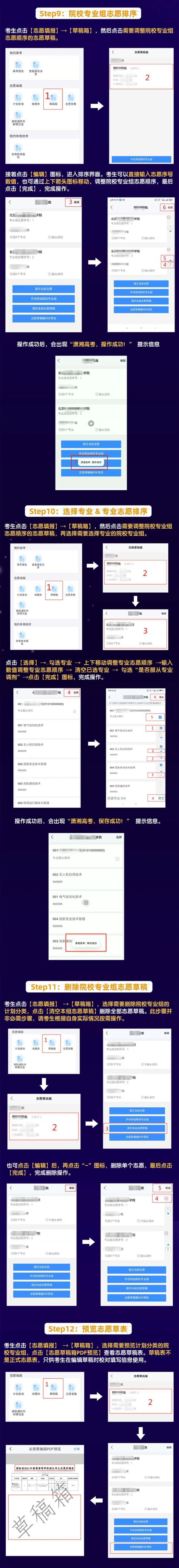 潇湘高考手机版怎么填报志愿?潇湘高考手机版填报志愿的简单步骤