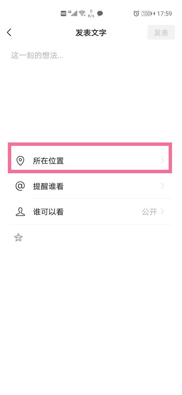 微信朋友圈在哪里设置显示位置?微信朋友圈所在位置设置方法