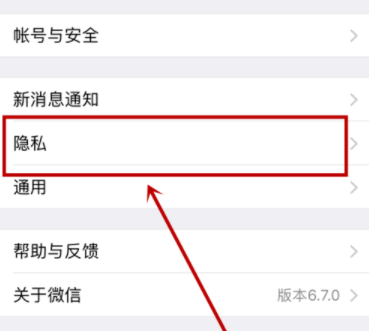 微信设置添加方式的操作流程