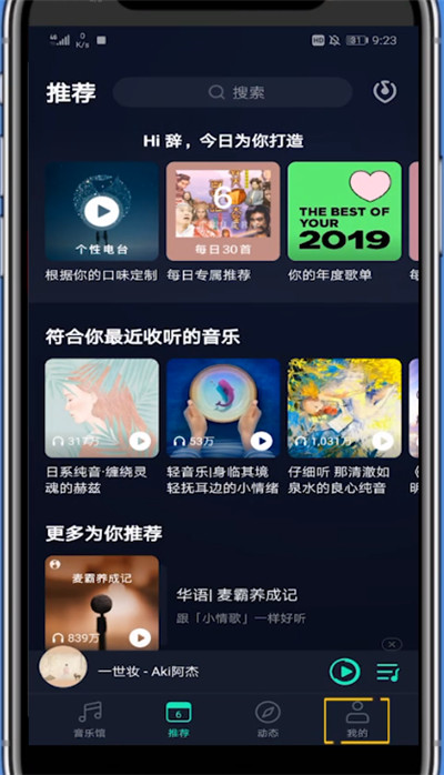 qq音乐打开车载模式的方法步骤
