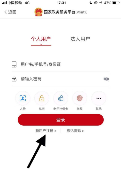 国家政务服务平台怎么添加家庭成员 国家政务服务平台注册添加家人方法