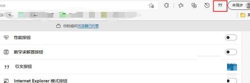 microsoft edge怎么显示引文按钮?microsoft edge显示引文按钮方法