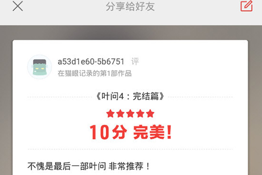 格瓦拉生活写影评的操作方法