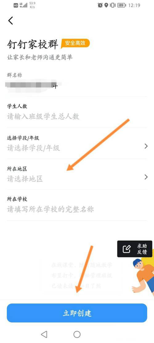 钉钉怎么创建兴趣群？钉钉创建兴趣群操作方法