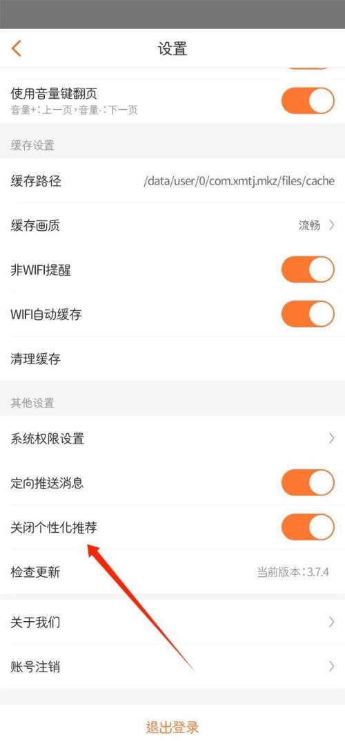 漫客栈怎么开启个性化推荐？漫客栈开启个性化推荐教程