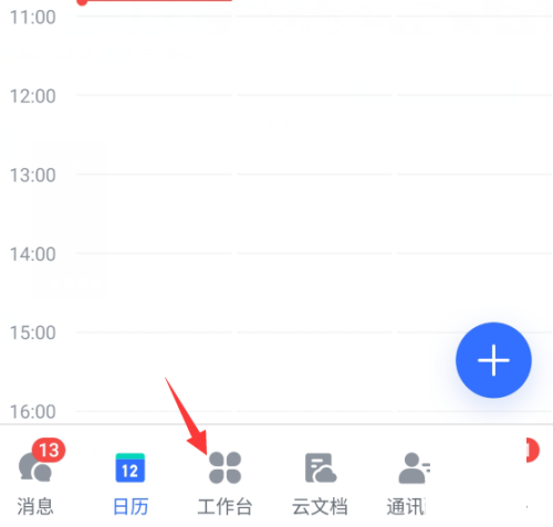 飞书如何开启飞书提醒？飞书开启飞书提醒教程