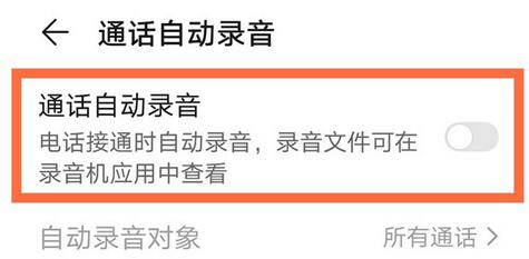 荣耀50通话录音怎么设置？荣耀50通话录音设置方法