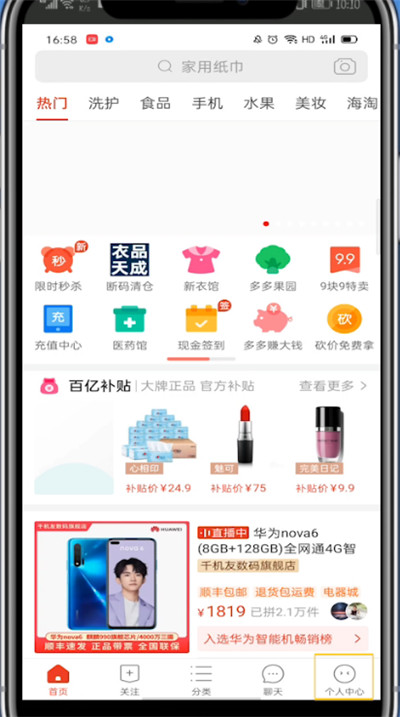 拼多多设置隐私的详细方法