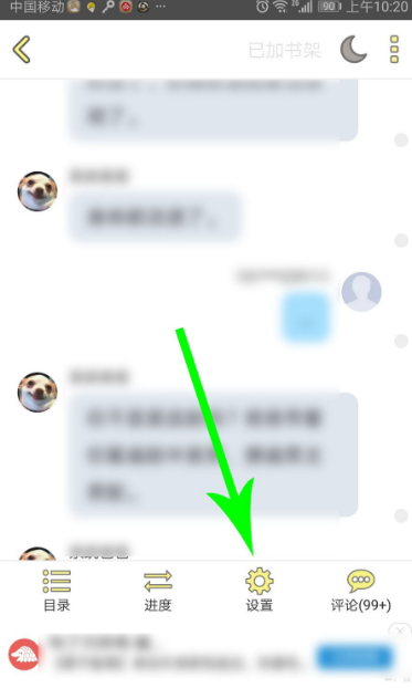 话本小说怎么关闭主角模式 话本小说关闭主角模式具体操作步骤