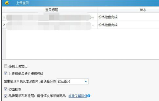 淘宝助理中批量添加宝贝描述的详细操作步骤