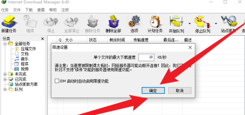 IDM下载器如何设置限速?IDM下载器设置限速的方法