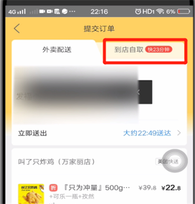 美团中下单自提的详细步骤