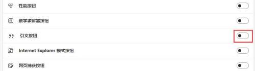 microsoft edge怎么显示引文按钮?microsoft edge显示引文按钮方法