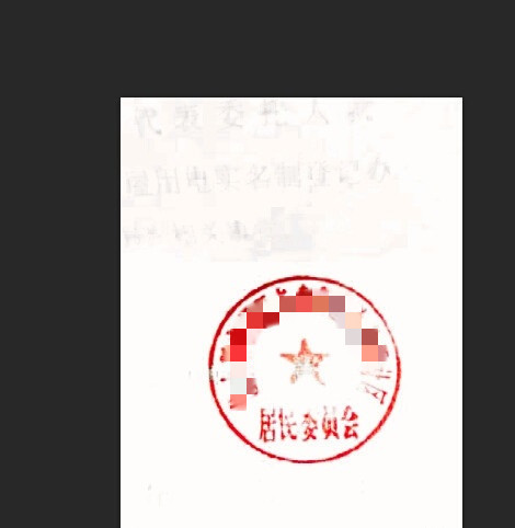 PS怎么抠公章?PS抠公章的操作步骤