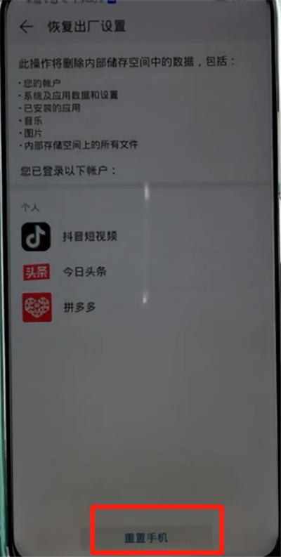 荣耀手机设置恢复出厂的方法步骤