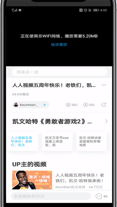 人人视频中突然不能看的处理方法