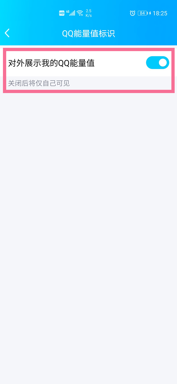 QQ能量值怎么隐藏?QQ能量值隐藏教程