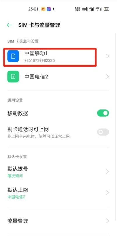 opporeno4高清通话如何关 opporeno4高清通话取消步骤
