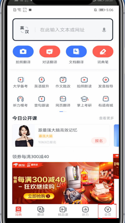 网易有道词典中下载离线包的具体方法