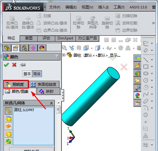 Solidworks建透明的零件的图文方法