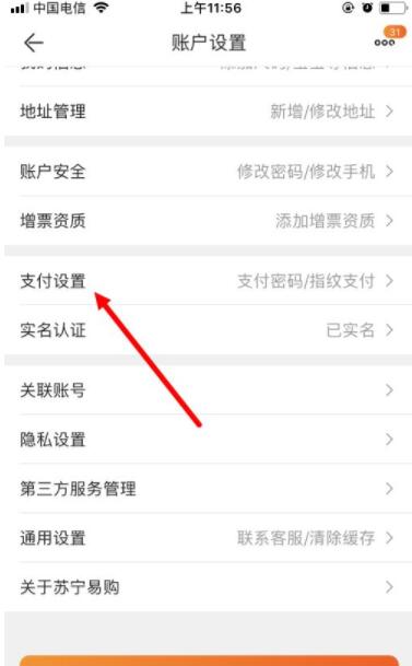 苏宁易购怎么添加银行卡 苏宁易购添加银行卡教程