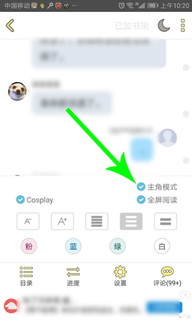 话本小说怎么关闭主角模式 话本小说关闭主角模式具体操作步骤