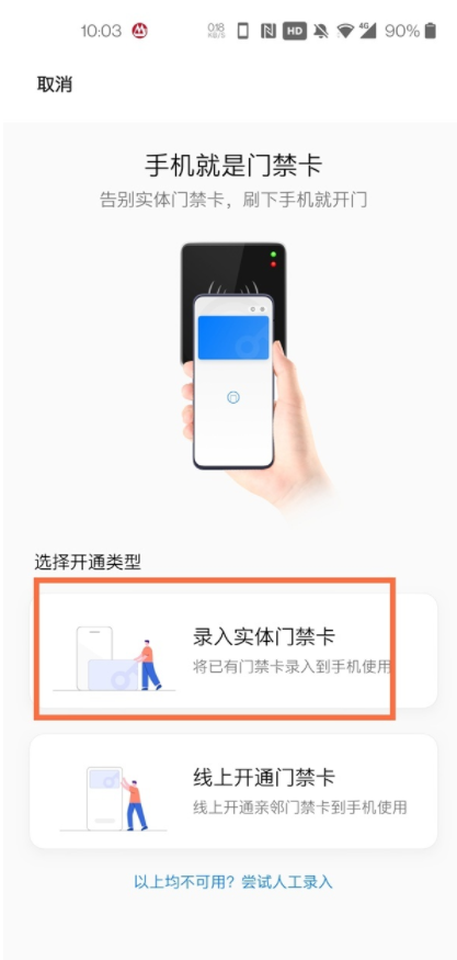 一加手机怎样添加门禁卡?一加手机添加门禁卡教程介绍