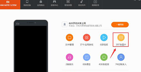 小米手机助手导出照片的详细操作方法