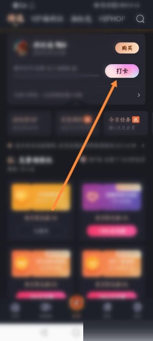 优酷怎么打卡?优酷打卡方法