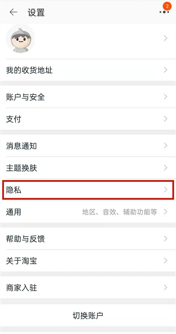 淘友圈怎样关闭?淘友圈关闭方法