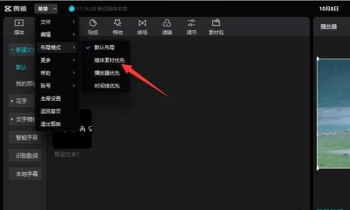 剪映专业版怎样设置媒体素材优先?剪映专业版设置媒体素材优先的方法