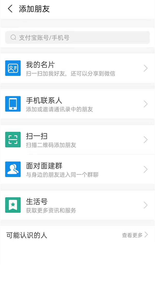 支付宝拉黑好友对方能不能看到?支付宝拉黑好友对方能不能看到介绍