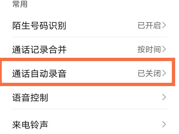 荣耀50通话录音怎么设置？荣耀50通话录音设置方法