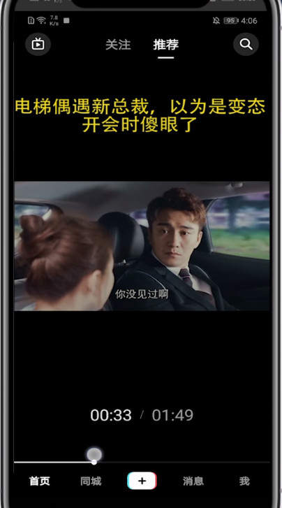 抖音中快进的方法步骤