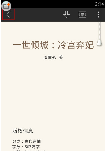 在QQ阅读里进行返回的基础操作