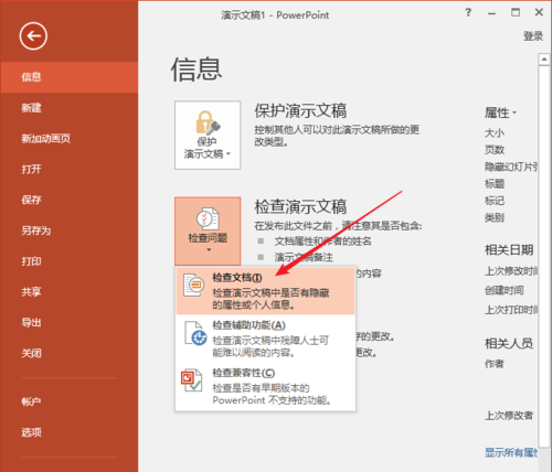 PowerPoint Viewer中快速批量删除所有备注文字的操作教程