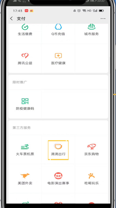 微信中叫滴滴打车的简单方法
