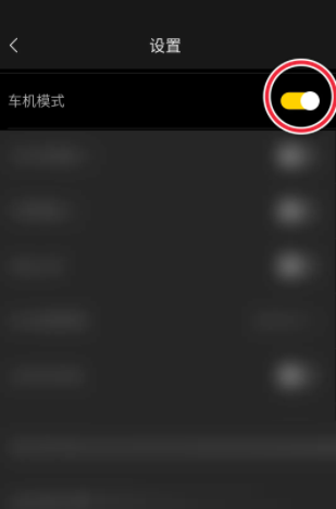 海贝音乐车机模式怎么开启?海贝音乐车机模式开启方法